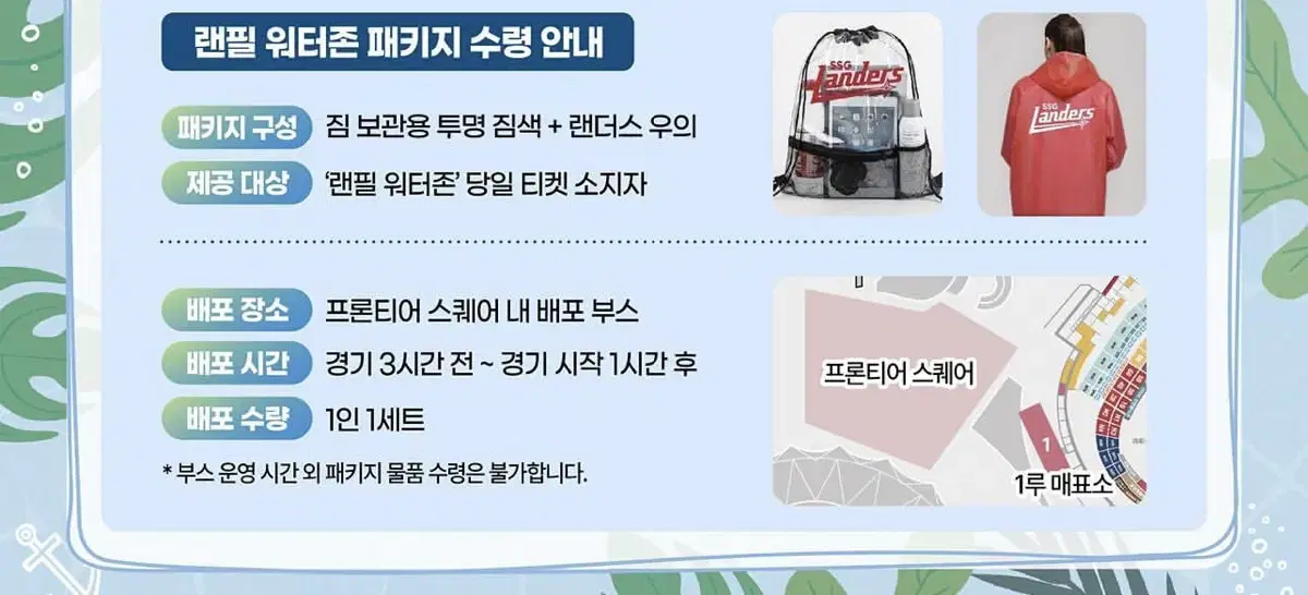 랜더스 워터페스티벌 썸머페쓱티벌 짐색+우의 새상품 양도